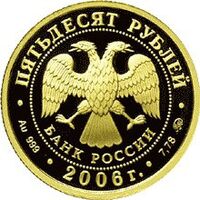  50 рублей 2006 год (золото, Московский Кремль и Красная площадь), фото 1 