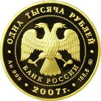  1000 рублей 2007 год (золото, Международный полярный год), фото 1 