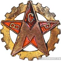  Членский знак спортивного объединения, знаки профессиональных союзов, фото 1 
