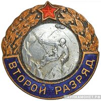  Квалификационный спортивный знак «Второй разряд» лыжный спорт, спортивные знаки и жетоны, фото 1 