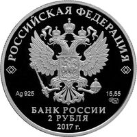  2 рубля 2017 года, Художник И.К. Айвазовский, к 200-летию со дня рождения (29.07.1817), фото 1 