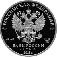  2 рубля 2019 года, Дальневосточный леопард, фото 1 
