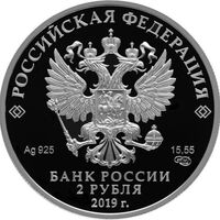  2 рубля 2019 года, Красноногий ибис, фото 1 