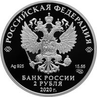  2 рубля 2020 года, Мореплаватель И.Ф. Крузенштерн, 250 лет со дня рождения (19.11.1770), фото 1 