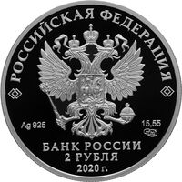  2 рубля 2020 года, Писатель И.А. Бунин, 150 лет со дня рождения (22.10.1870), фото 1 