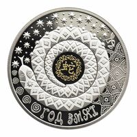  20 рублей 2012 года, Год Змеи, фото 1 