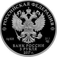  3 рубля 2017 года, Винни Пух, фото 1 