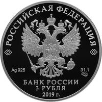  3 рубля 2019 года, Главные нарзанные ванны, г. Кисловодск, фото 1 