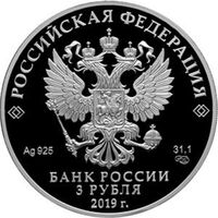  3 рубля 2019 года, Саммит &amp;quot;Россия – Африка&amp;quot;, фото 1 