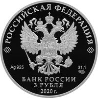  3 рубля 2020 года, 500 лет возведения Тульского кремля, фото 1 