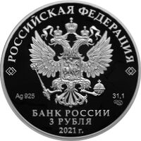  3 рубля 2021 года, 800-летие дня рождения князя Александра Невского, фото 1 