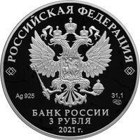  3 рубля 2021 года, Богородицерождественский Бобренев мужской монастырь, Московская область, фото 1 