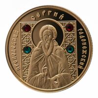  50 рублей 2008 года, Сергий Радонежский, фото 1 