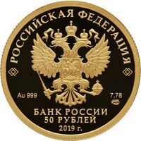  50 рублей 2019 года, 100-летие образования Республики Башкортостан, фото 1 