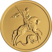  50 рублей 2020 года, Георгий Победоносец, фото 1 