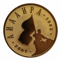 50 Апсар 2008 года, АИААИРА, фото 1 