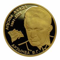  50 Апсар 2008 года, Владислав Ардзинба, фото 1 