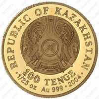  100 Тенге 2004 года, Древний Туркестан, фото 1 