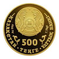  500 Тенге 2009 года, Тигр, фото 1 