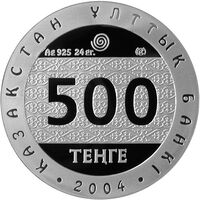  500 тенге 2004 года, Мыслитель, фото 1 