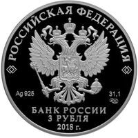  3 рубля 2018 года, Магия театра, Танцовщики из Щелкунчика, фото 1 