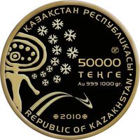  50 000 тенге 2010 года, VII зимние Азиатские игры 2011, фото 1 