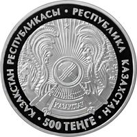  500 тенге 2010 года, Бекет-Ата, фото 1 