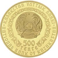  500 Тенге 2010 года, Золотой Барс, фото 1 