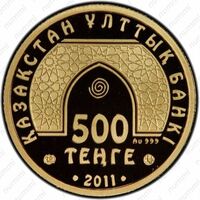  500 Тенге 2011 года, Омар Али Сайфуддин. Бруней, фото 1 