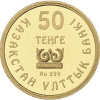  50 Тенге 2009 года. Сокровища древних курганов. Кошачий хищник с оленями, фото 1 