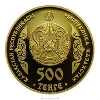  500 Тенге 2011 года, Эль-Фараби, фото 1 