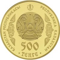  500 Тенге 2017 года, Абылай хан, фото 1 