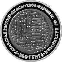  500 тенге 2006 года, Дирхем, фото 1 