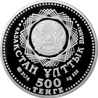  500 Тенге 2013 года, 20 лет введения национальной валюты, фото 1 