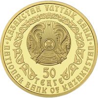  50 Тенге 2010 года, Золотой Барс, фото 1 