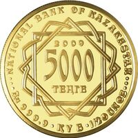  5 000 Тенге 2009 года, Шелковый путь, фото 1 