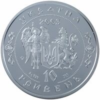  10 гривен 2003 года, Павел Полуботок, фото 1 
