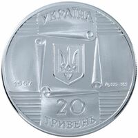  20 гривен 1997 года, Киевская Контрактовая ярмарка, фото 1 