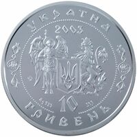  10 гривен 2003 года, Кирилл Разумовский, фото 1 