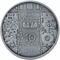  10 гривен 2010 года, Гончар, фото 1 