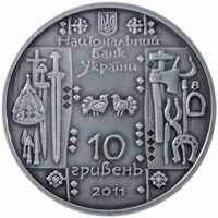  10 гривен 2011 года, Кузнец, фото 1 