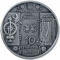  10 гривен 2010 года, Ткачиха, фото 1 