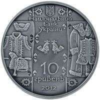  10 гривен 2012 года, Скорняк, фото 1 
