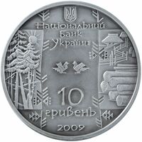  10 гривен 2009 года, Бокораш, фото 1 