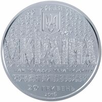  20 гривен 2016 года, 25 лет независимости Украины, фото 1 