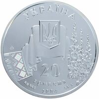  20 гривен 2004 года, Не умирает душа наша, не умирает воля (посвящена Т.Г.Шевченко), фото 1 