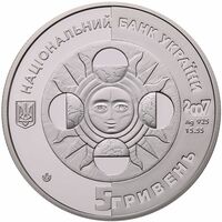  5 гривен 2007 года, Стрелец, фото 1 