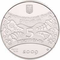  5 гривен 2009 года, Год Быка, фото 1 