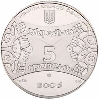  5 гривен 2006 года, Год Собаки, фото 1 