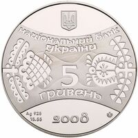  5 гривен 2008 года, Год Крысы, фото 1 